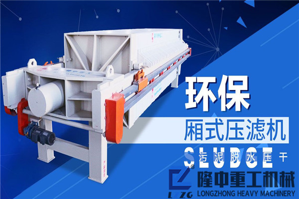 大型移動環(huán)保廂式污泥壓濾設(shè)備的投資需要多少錢，多久可回本